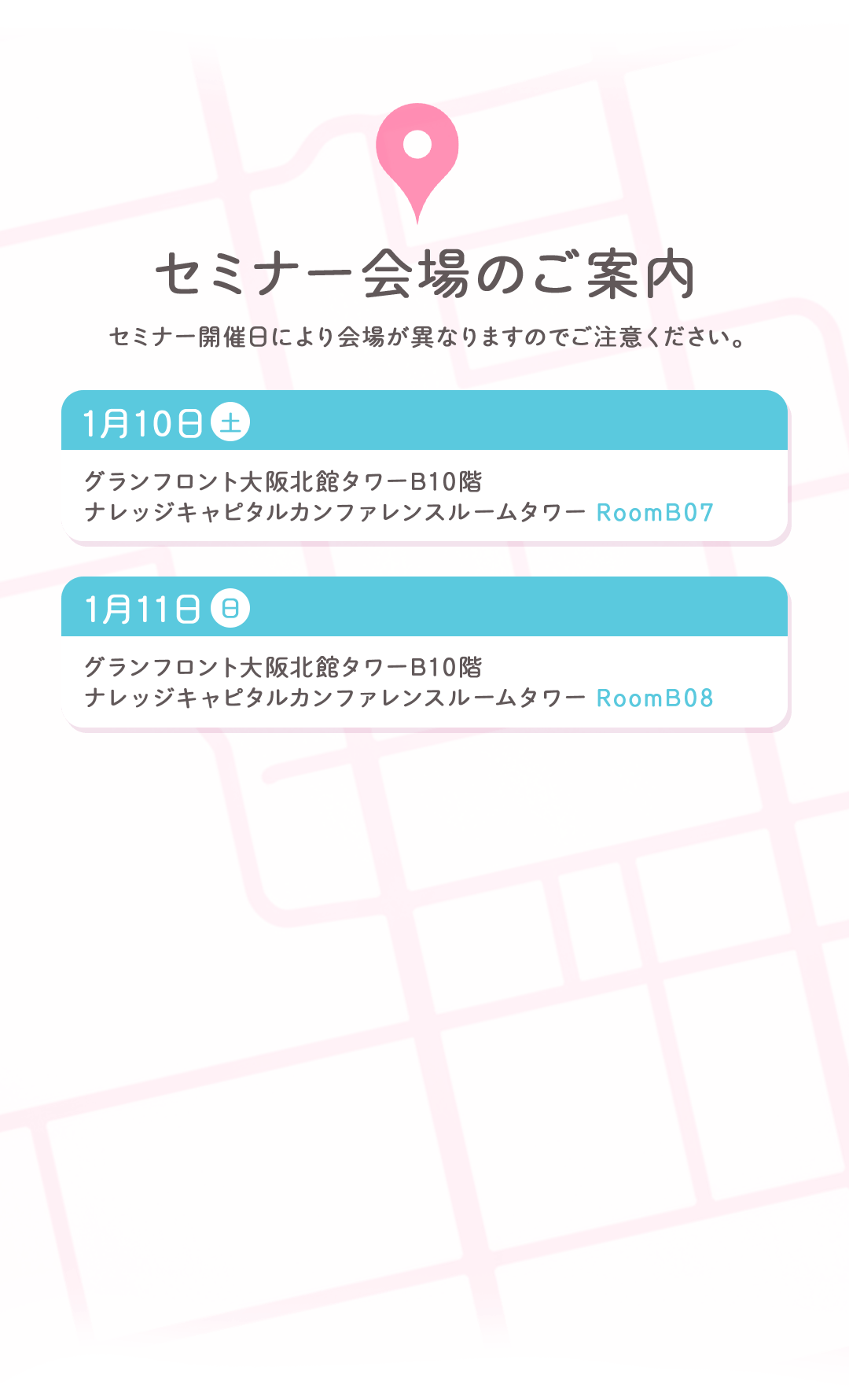 セミナー会場のご案内